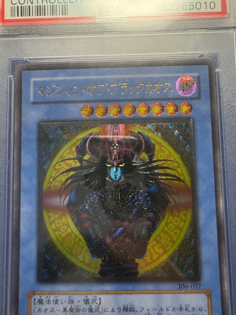 遊戯王　PSA10 マジシャン・オブ・ブラックカオス　レリーフ