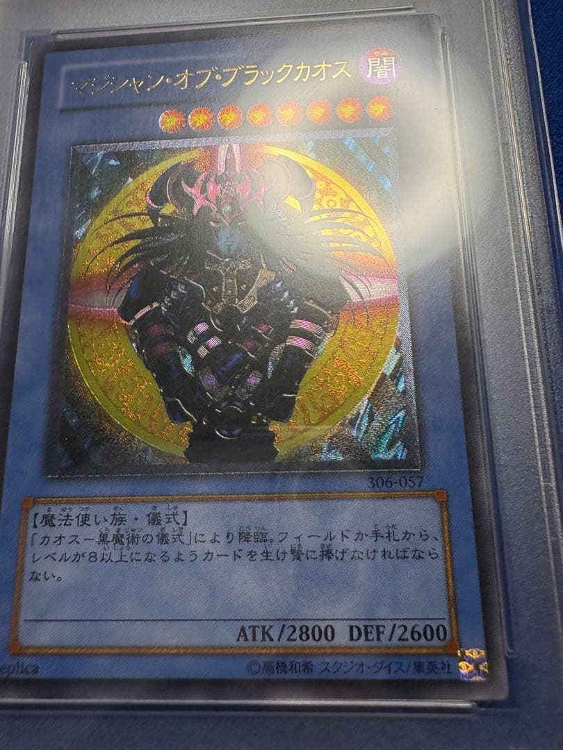 遊戯王　PSA10 マジシャン・オブ・ブラックカオス　レリーフ