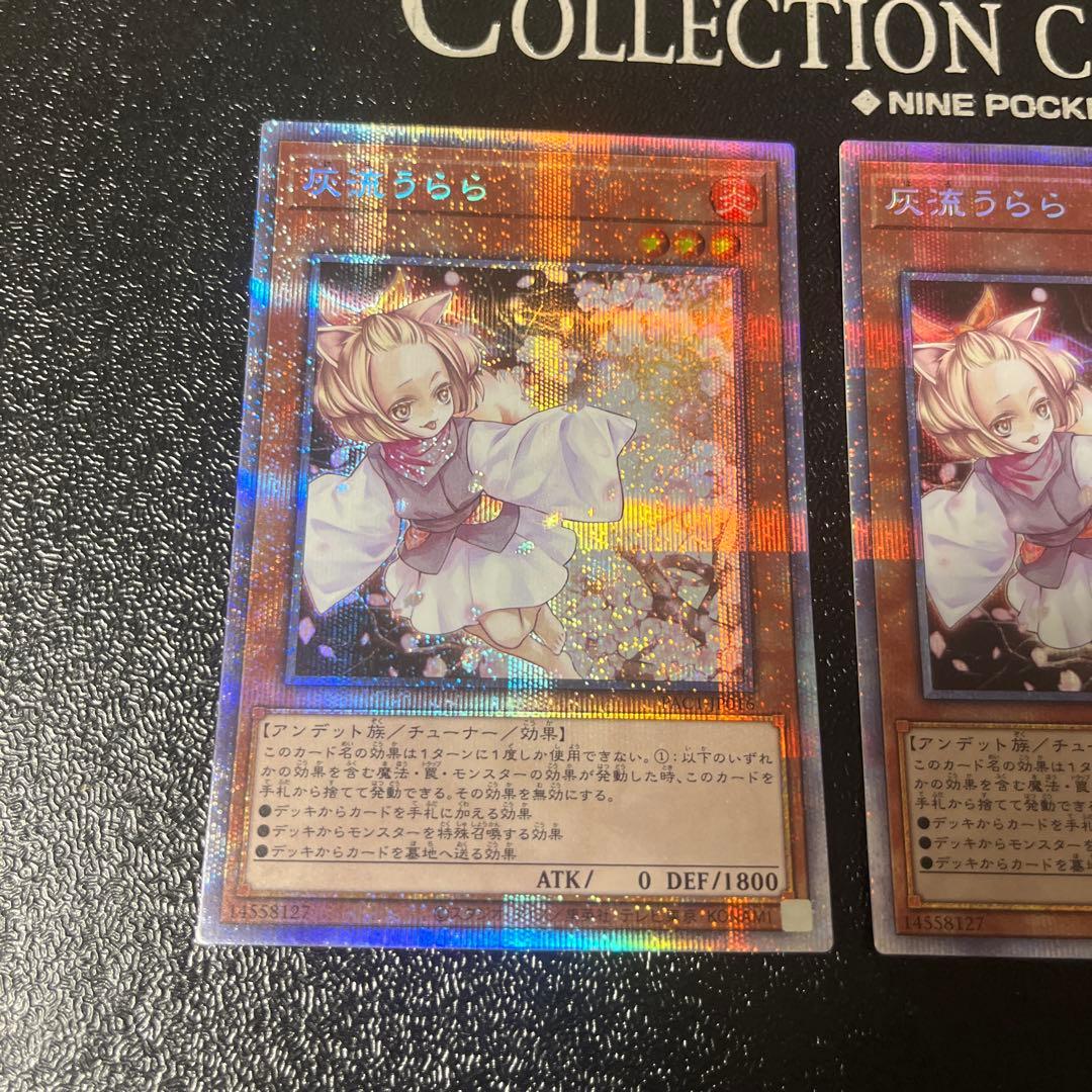 遊戯王 灰流うらら プリズマ 3枚セット