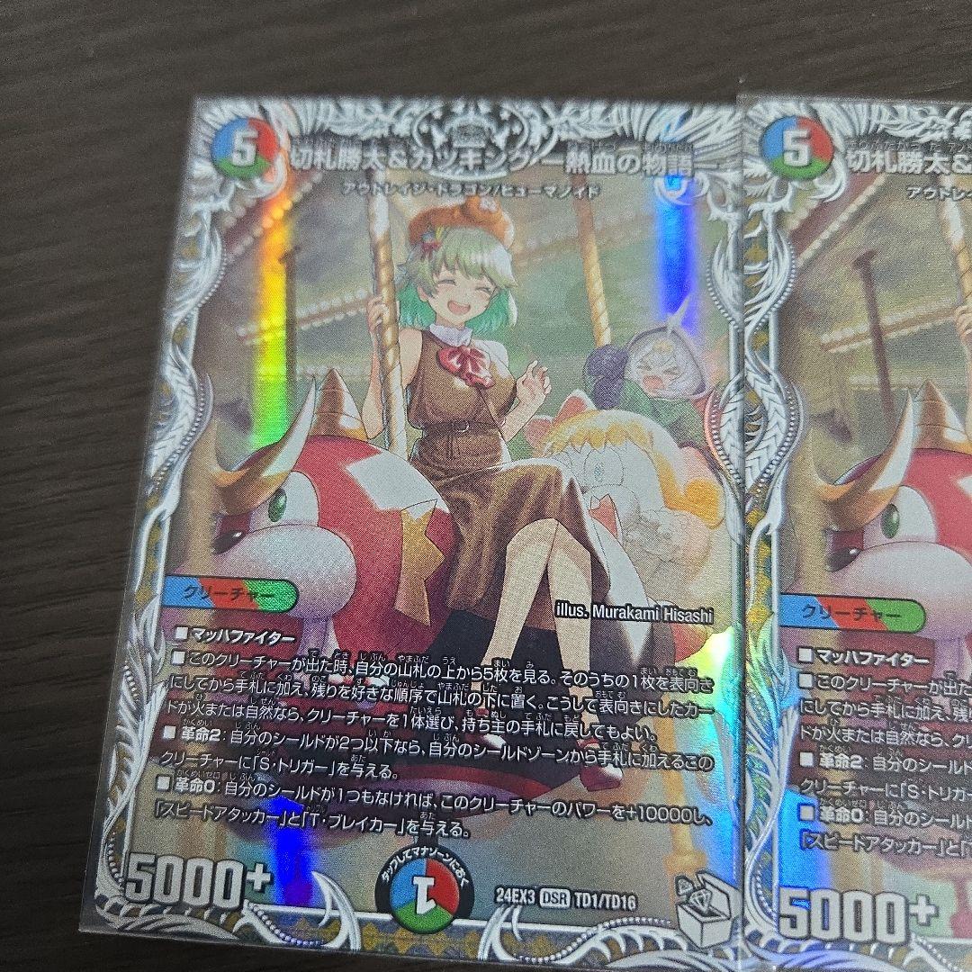 【即日発送】切札勝太＆カツキング 熱血の物語3枚