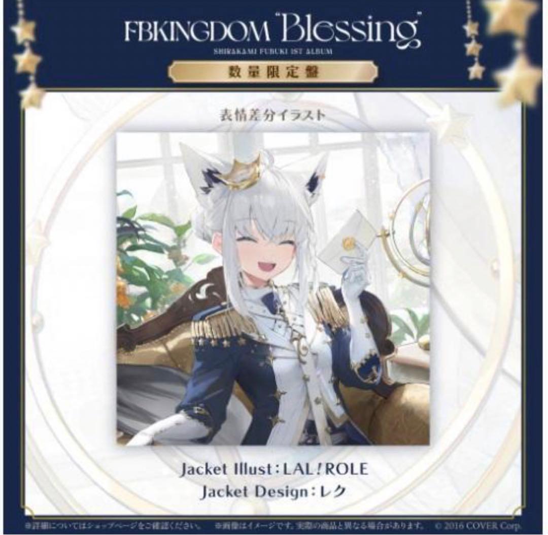 白上フブキ『FBKINGDOM “Blessing”』数量限定版 2個セット