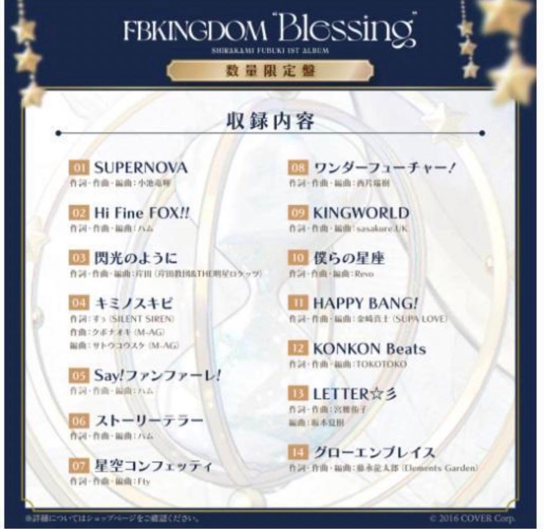 白上フブキ『FBKINGDOM “Blessing”』数量限定版 2個セット