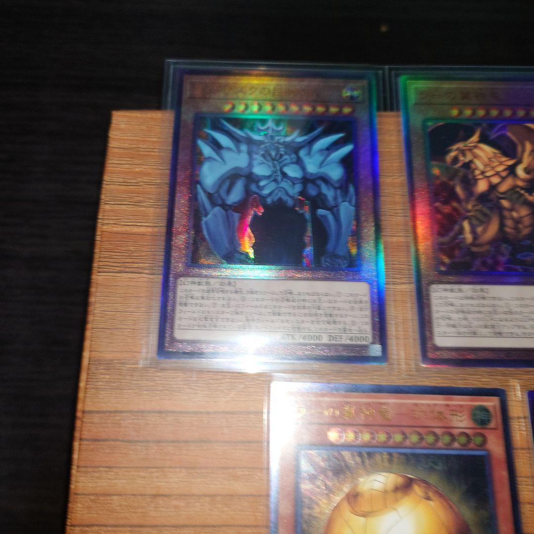 遊戯王　三幻神　レリーフ　アルティメット　5枚