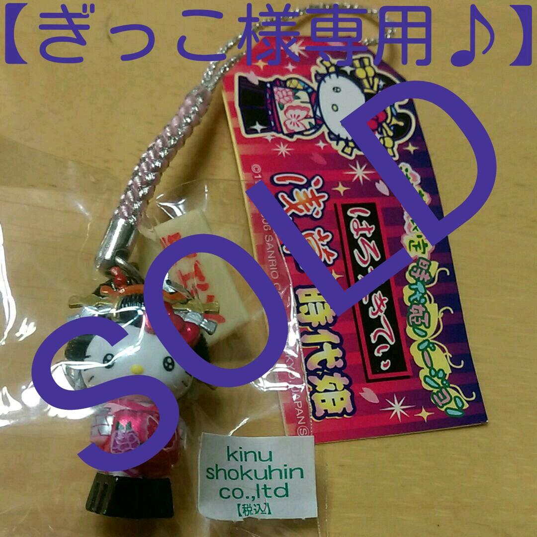 Hello Kitty「浅草/時代姫」 大江戸/東京限定【新品未使用未開封美品】