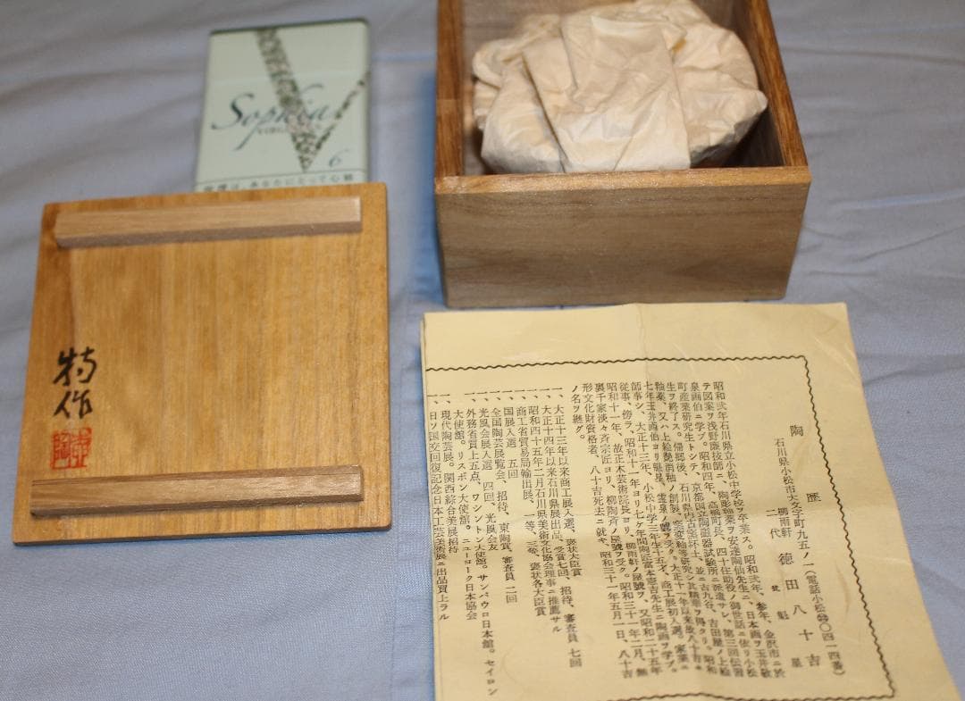 甲子　九谷　徳田八十吉　ねずみの小皿　【人間国宝】