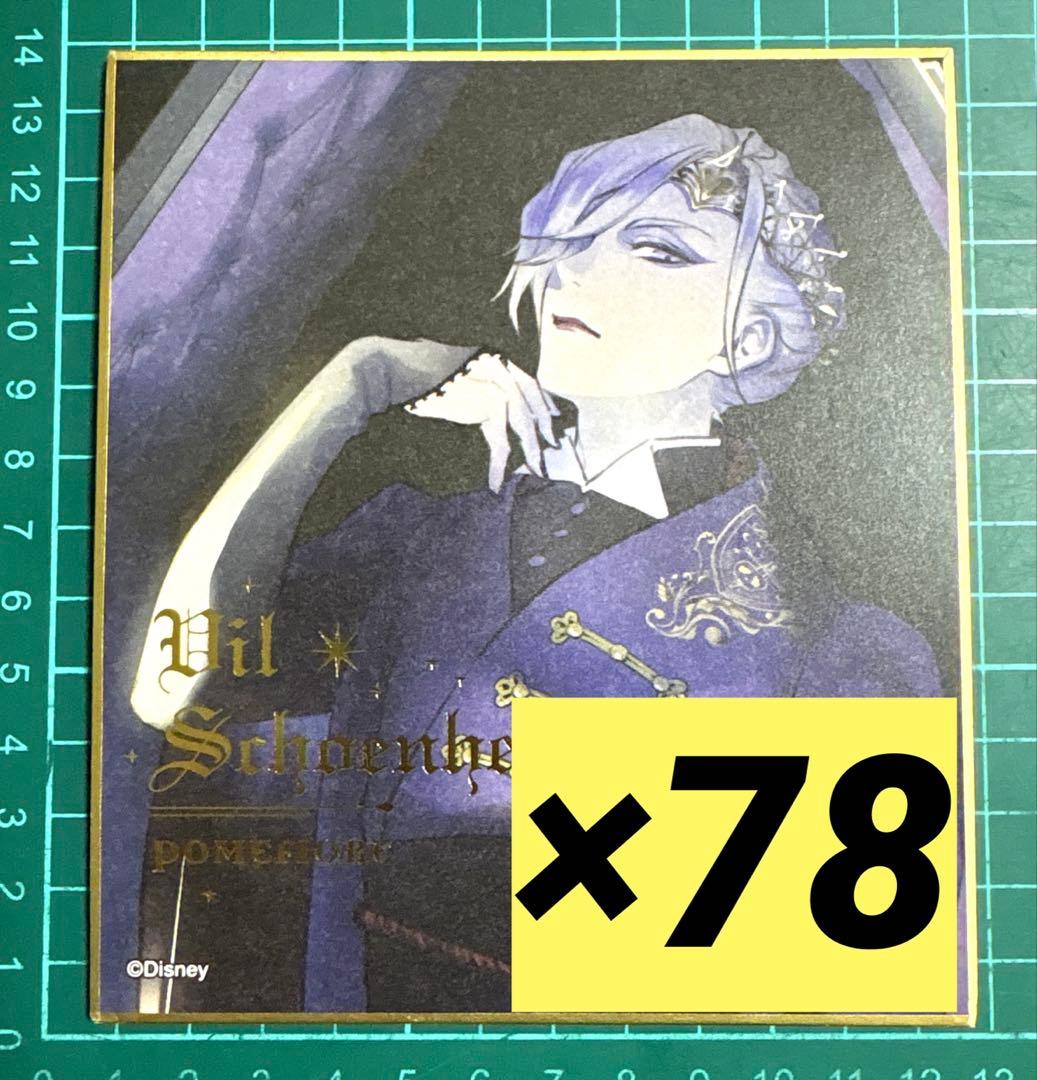 ツイステ ヴィル KV棺 色紙 78枚