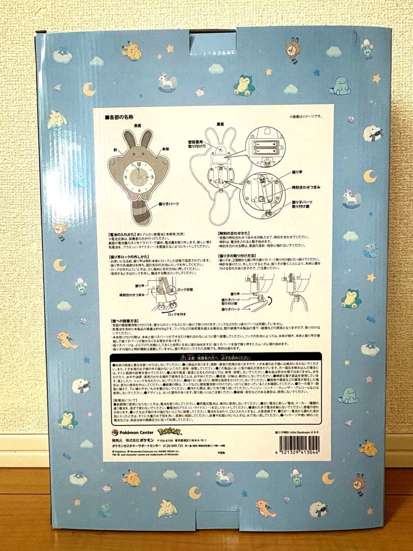 【新品未開封】振り子時計 Little Daydream オタチ　ポケモン