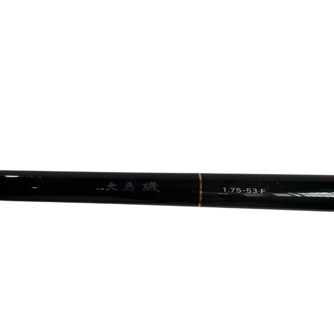 ダイワ　大島磯1.75-53F