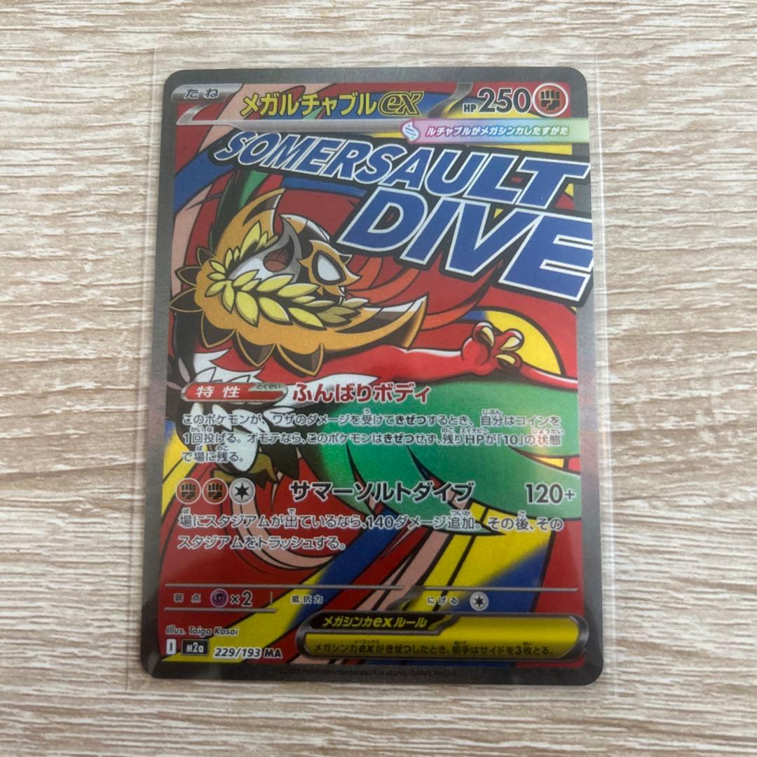 ポケモンカード メガドリームEX MA3種 SAR2種セット