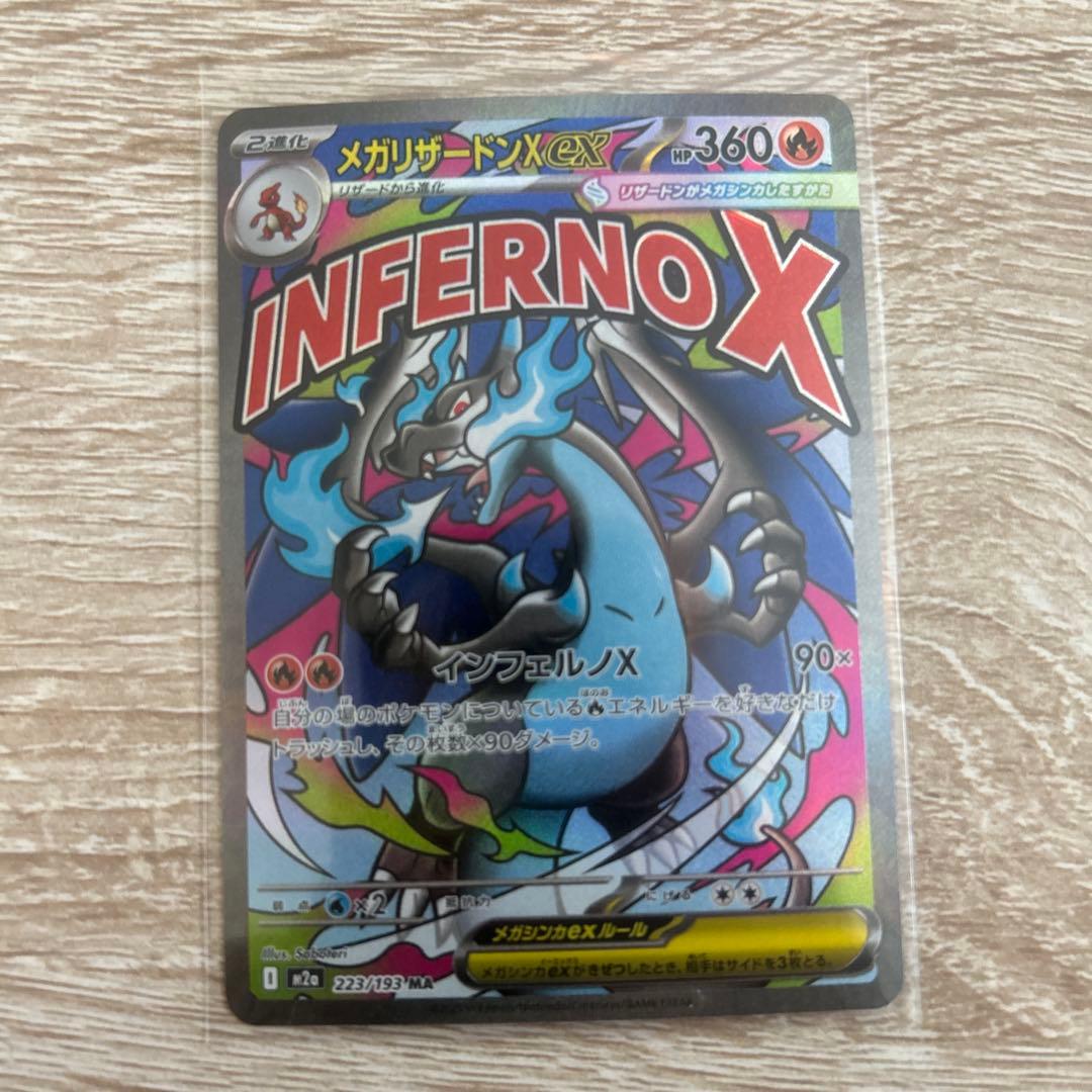 ポケモンカード メガドリームEX MA3種 SAR2種セット