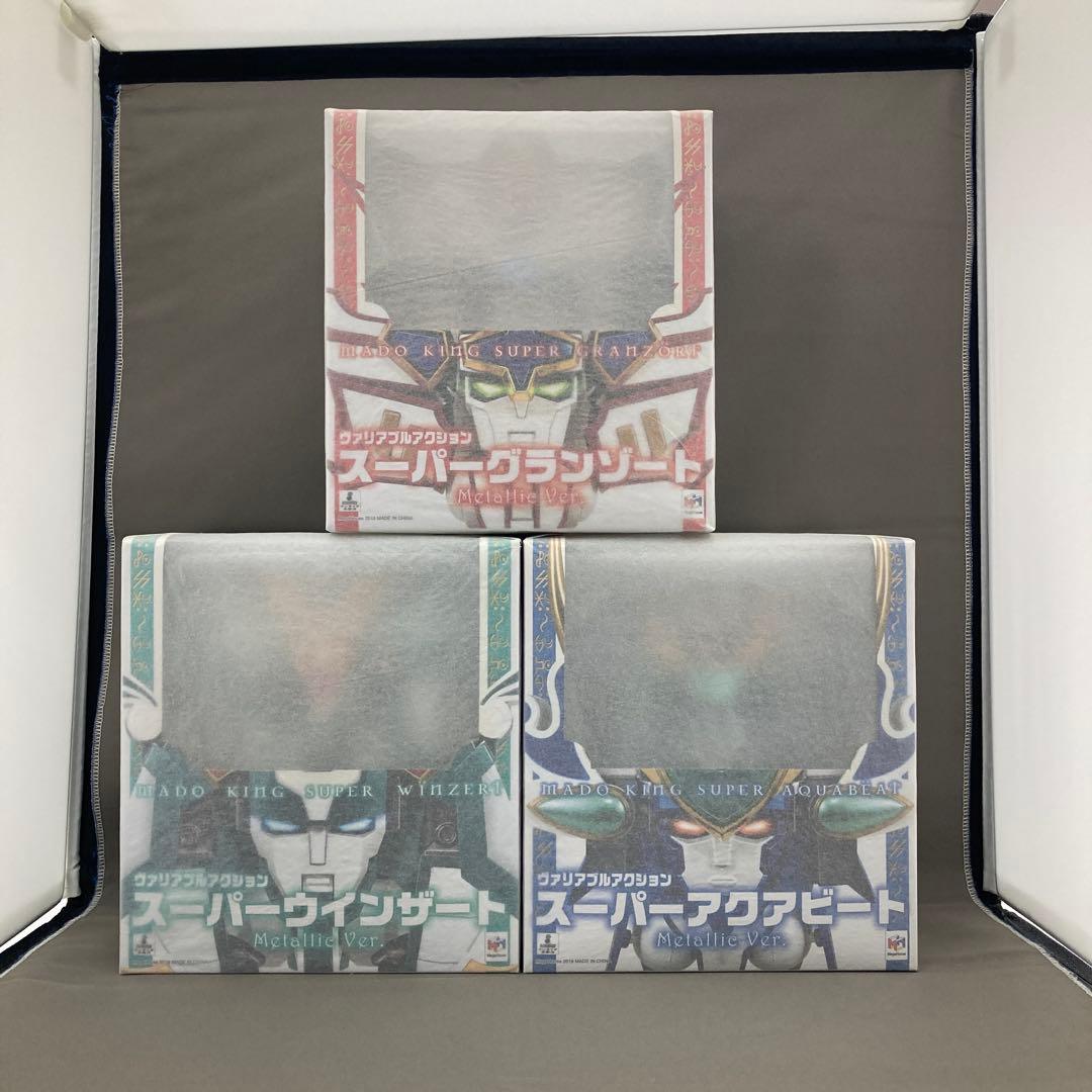 ヴァリアブルアクション　スーパーグランゾート、ウインザート、アクアビート