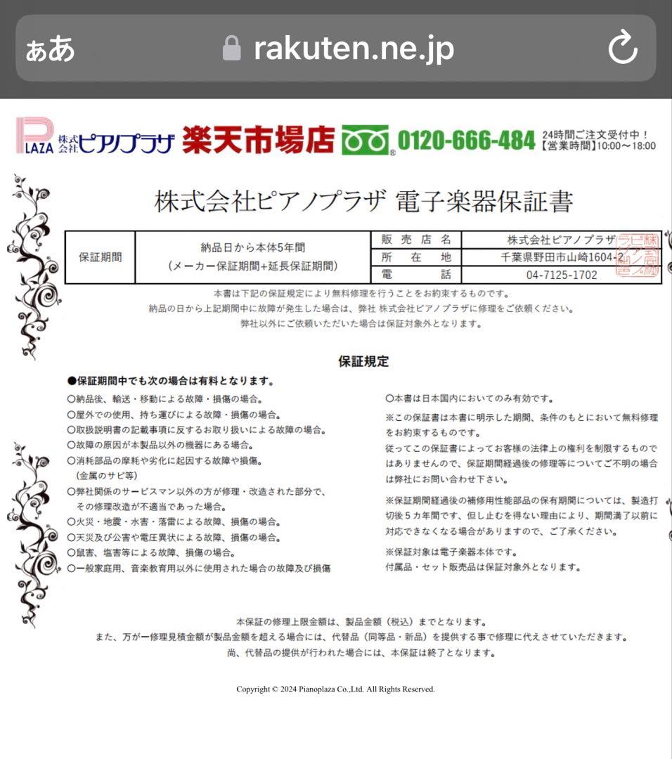 KAWAI ES120 電子ピアノ 本体　’24.3購入、5年保証付