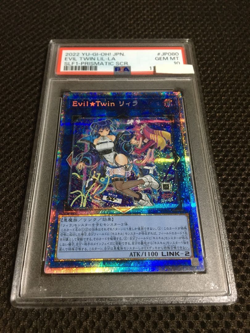 フォローで割引！ 遊戯王 PSA10 Ｅｖｉｌ★Ｔｗｉｎ リィラ プリズマ