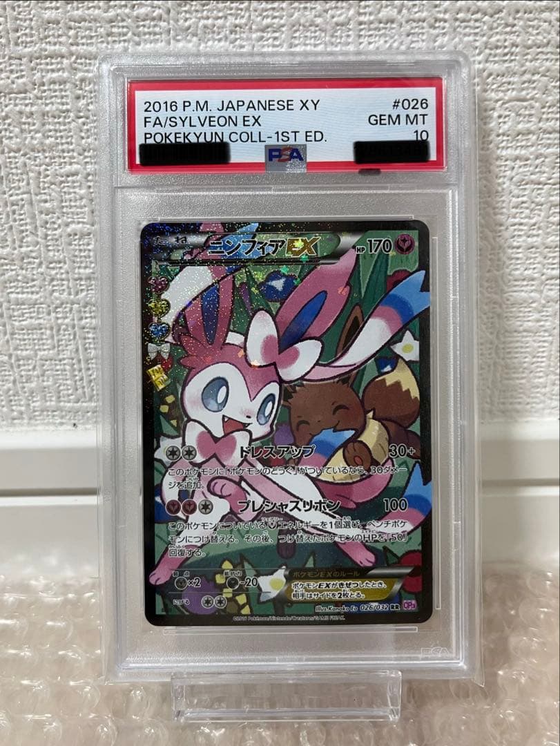 《PSA10》ニンフィアex rr エラー版