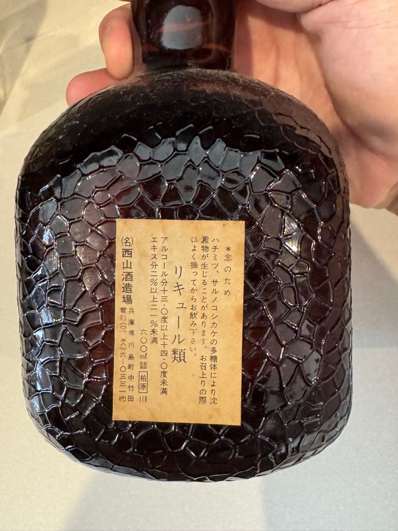 お酒3本セット　古酒ビンテージ　未開封　リキュール、泡盛