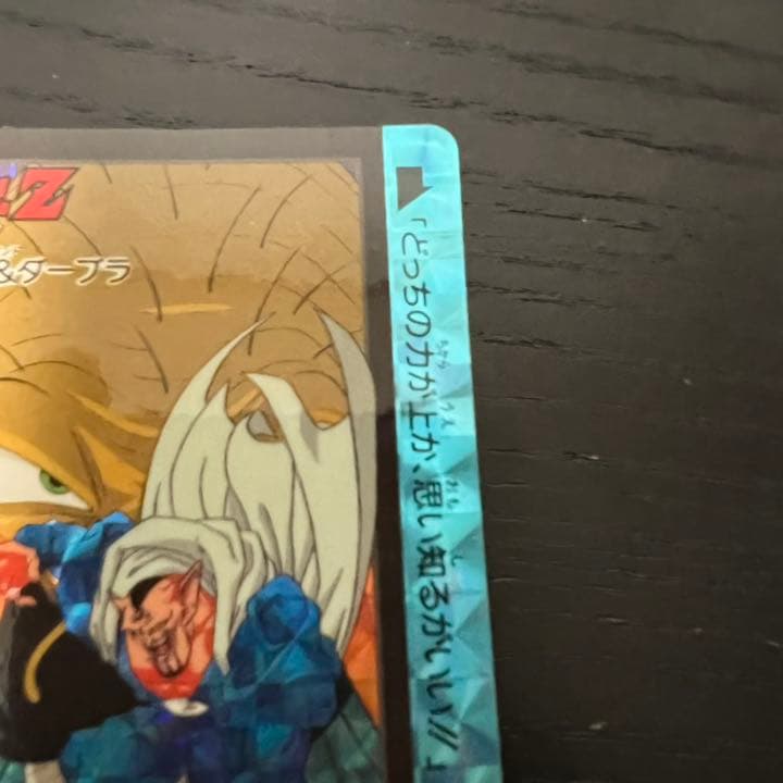 ドラゴンボールZ カードダス　47バビディ&ダーブラ
