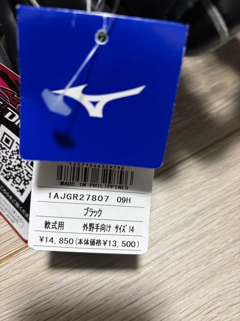 ミズノ ウィルドライブレッド　一般軟式グローブ 外野手用　左投げ用グローブ