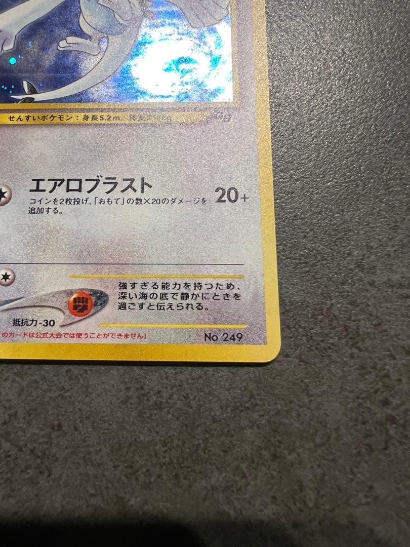 ルギア LV55 旧裏 うずまきホロ