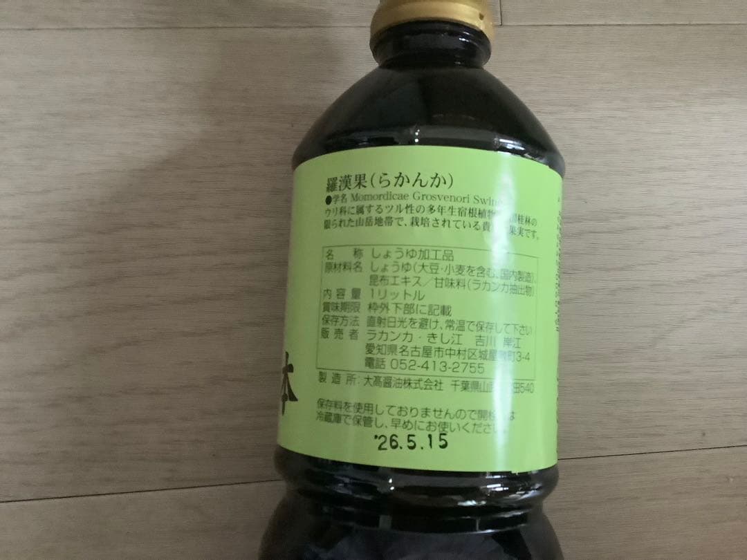 これ一本 羅漢果昆布だし醤油　1ℓ×3本　漢方　無添加調味料　ラカンカ醤油