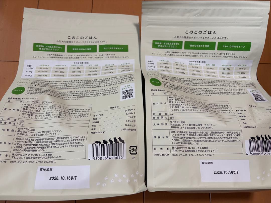 このこのごはん　ドッグフード　2袋