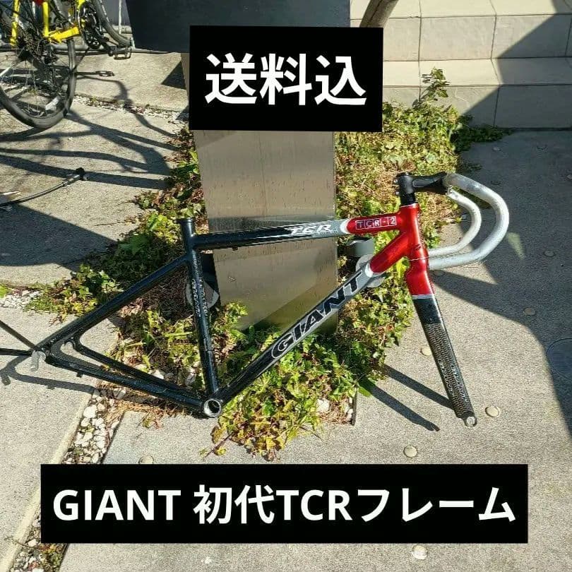 GIANT TCR2 ロードバイクフレーム（フォークは自己補修のためおまけ）