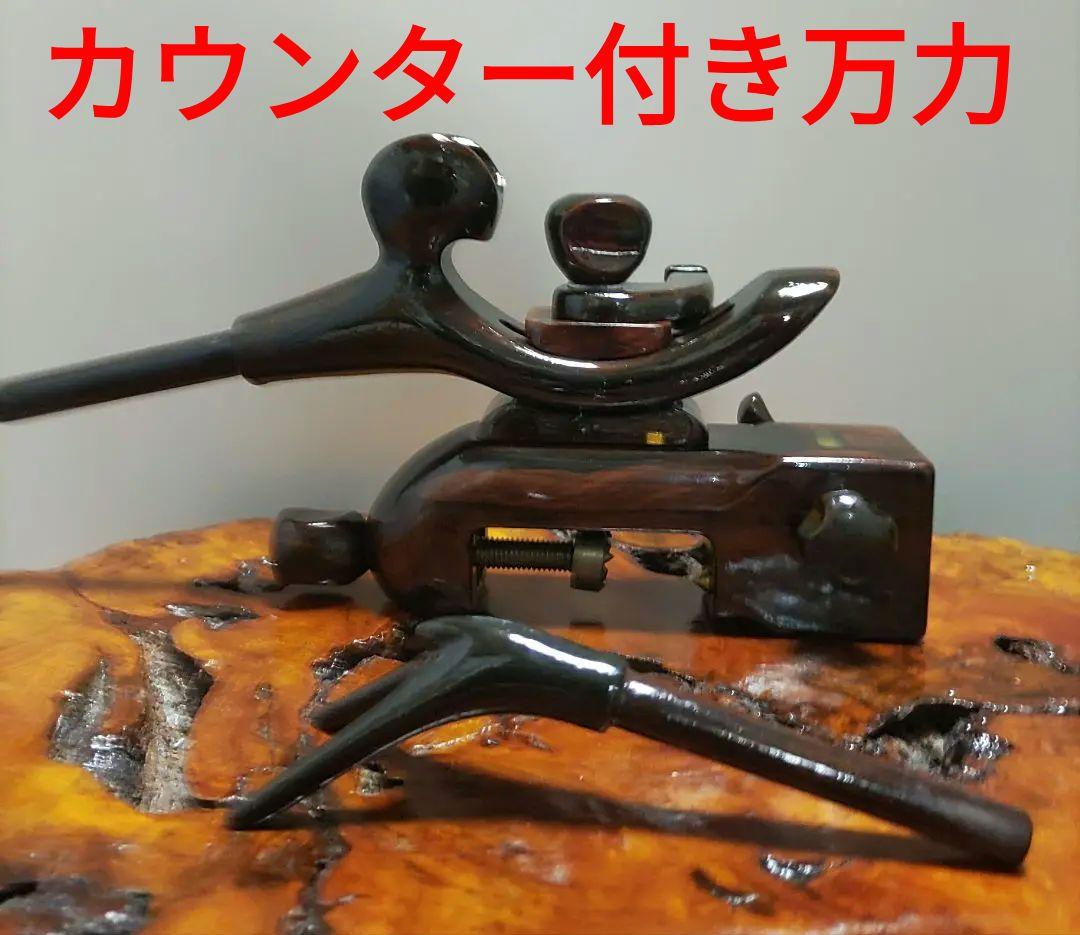 ヘラブナ釣り☆希少カウンター付き黒檀弓型万力☆竿枕付き★ラスト1点のみ★193