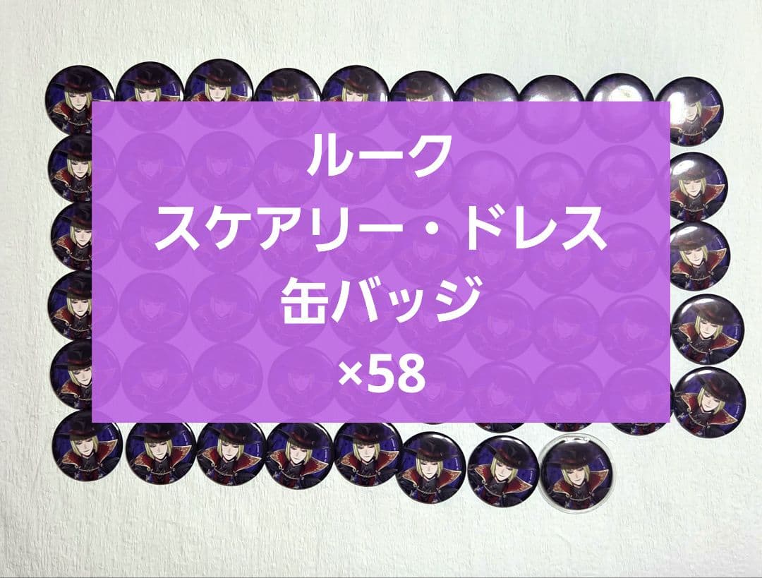 ツイステ ルーク スケアリー カプセル缶バッジ 痛バ