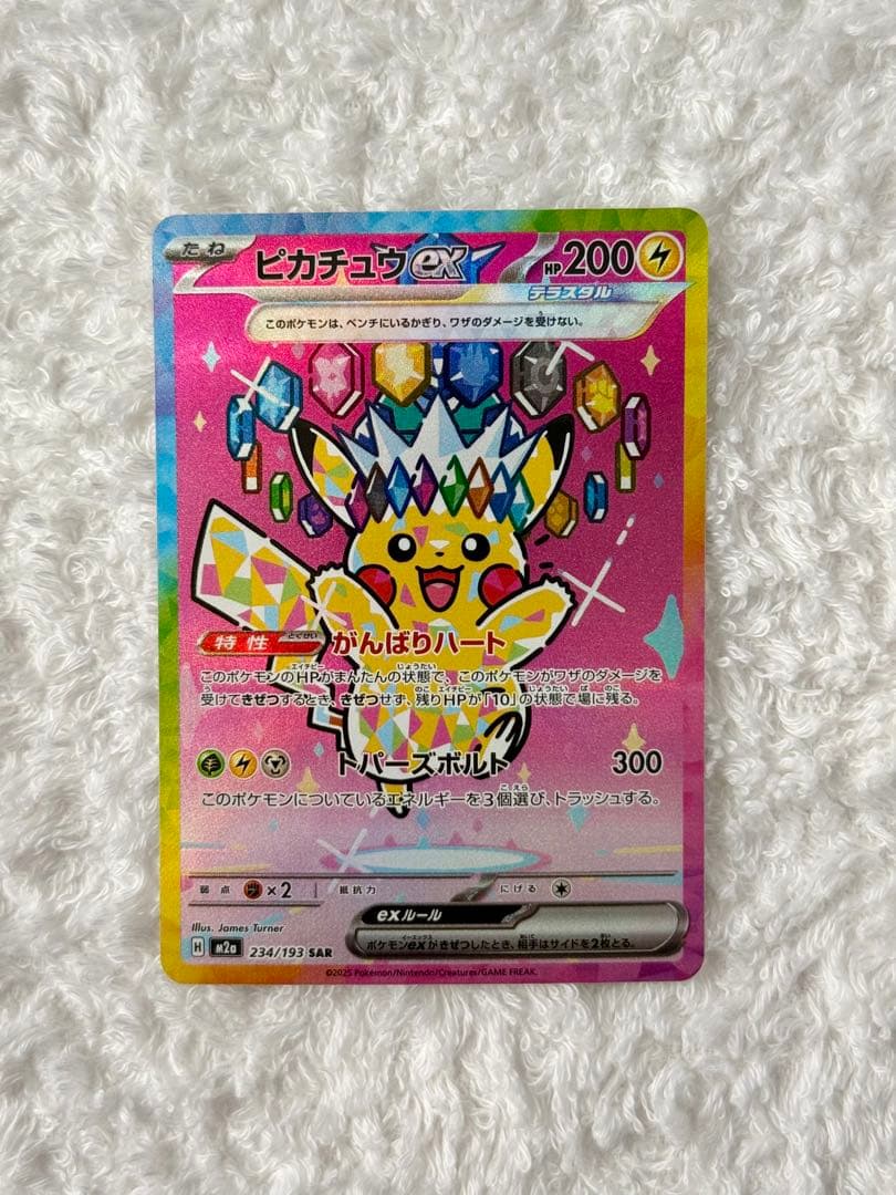 ピカチュウEX SAR テラスタル 234/193