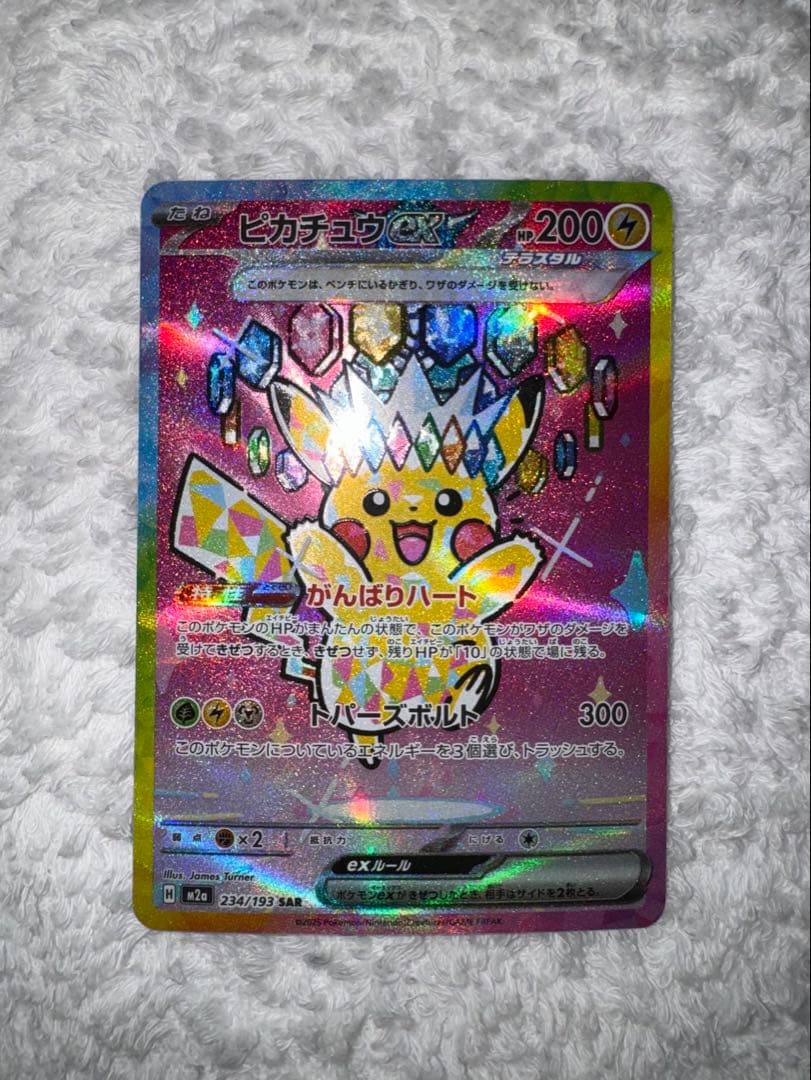 ピカチュウEX SAR テラスタル 234/193