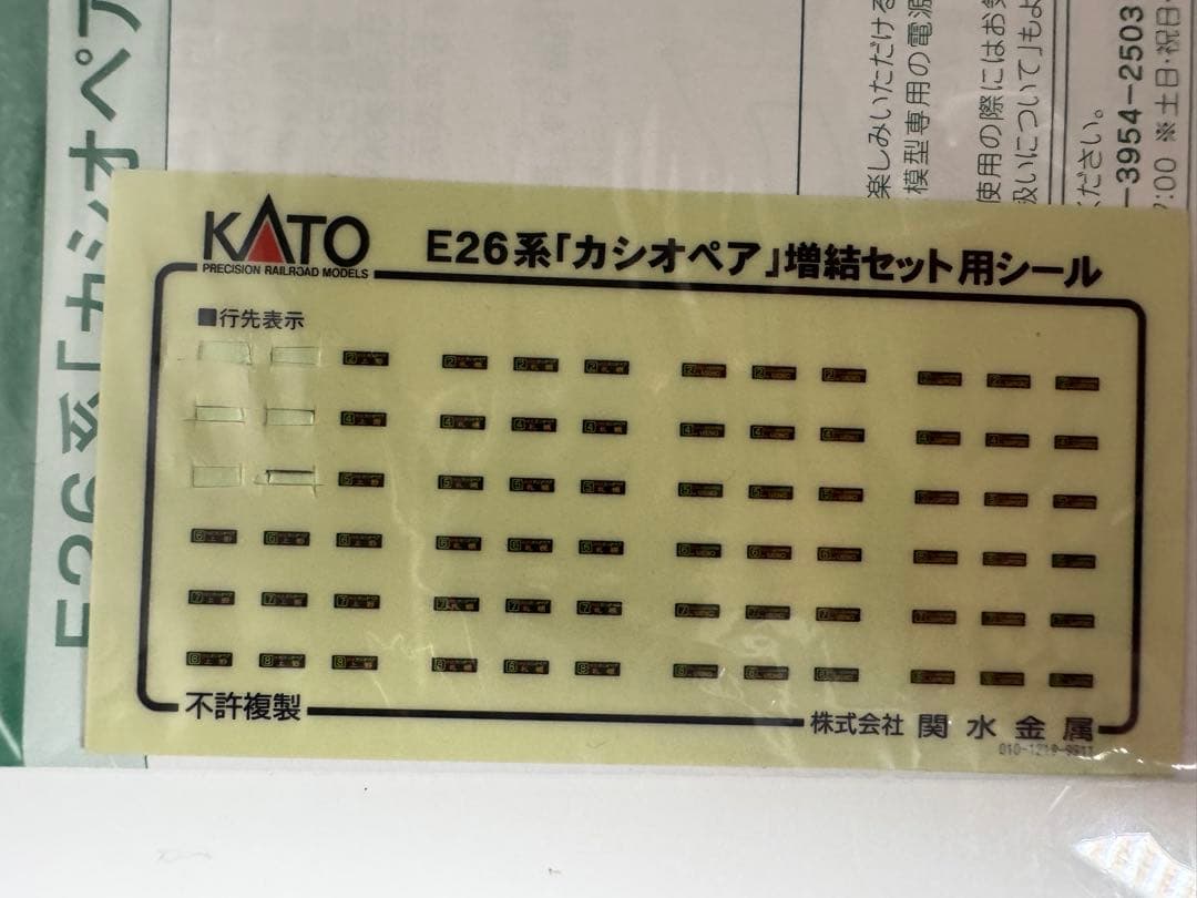 KATO Nゲージ E26系「カシオペア」　12両セット　nゲージ　鉄道模型