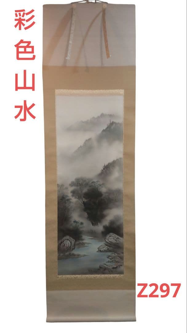 (611*Z297)絵画 掛軸 日本画掛軸 正峰 彩色 骨董 茶掛、書