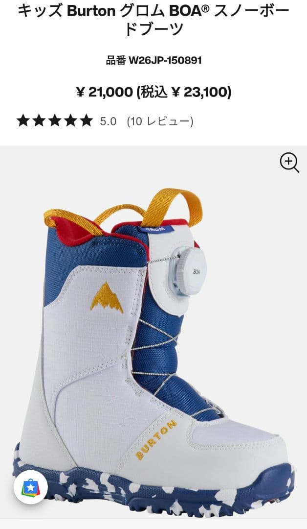 キッズ Burton グロム BOA スノーボードブーツ　 12C　18.5cm