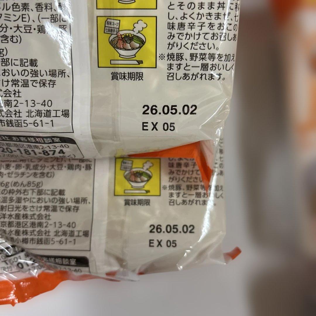 北海道限定 マルちゃんラーメン みそ味 4袋 袋麺 袋ラーメン