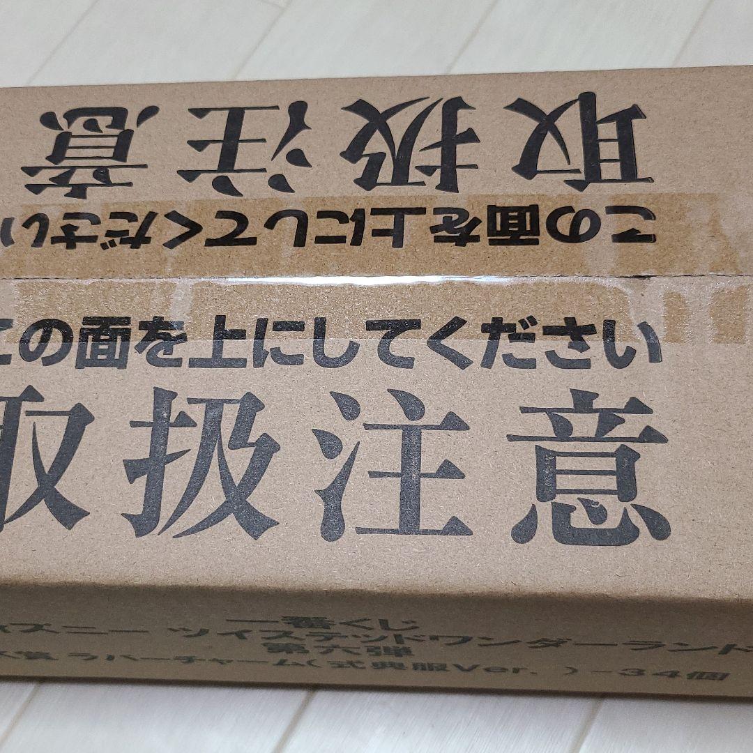 ツイステ 1番くじ