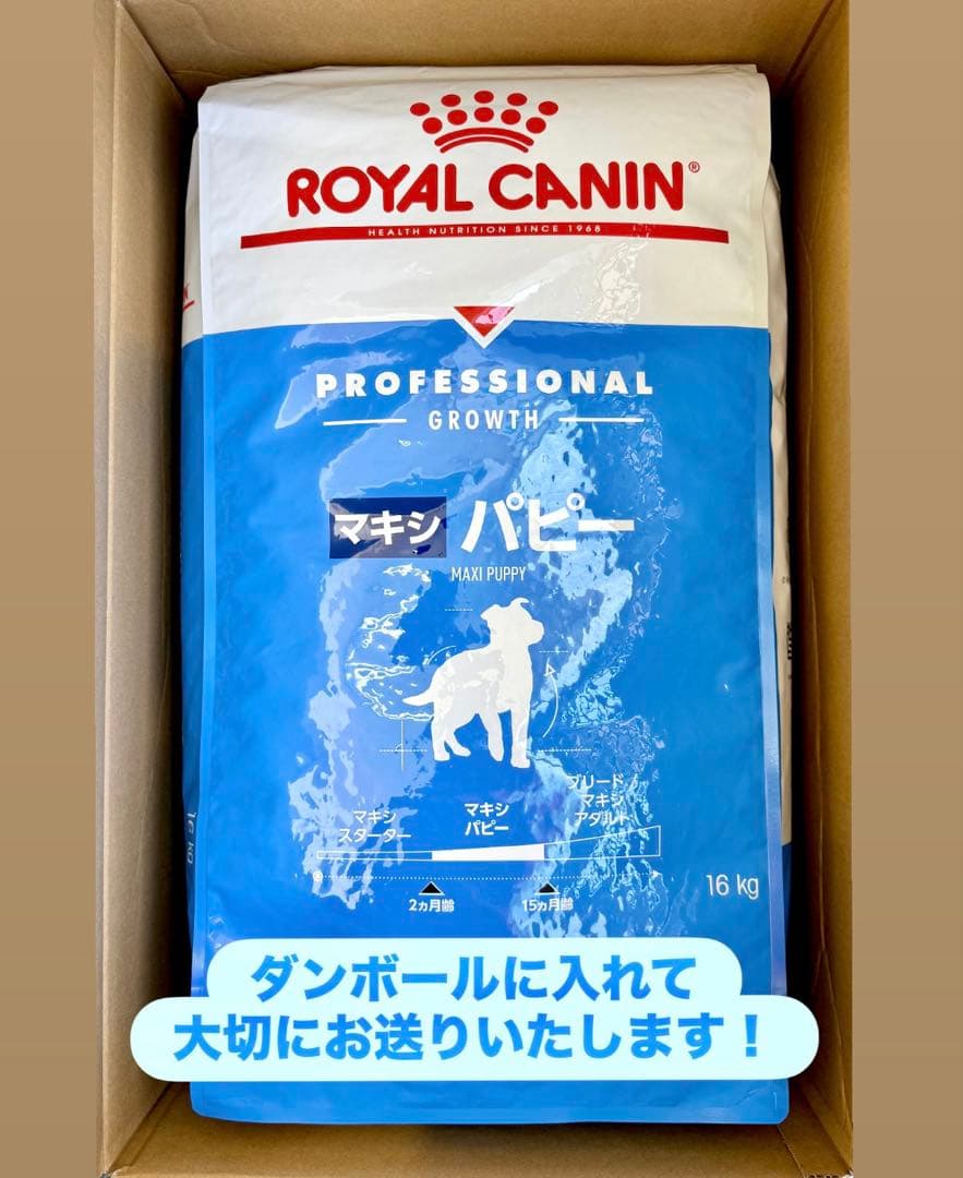 【箱で発送！送料込み】16kg マキシパピー ロイヤルカナン 大型犬 子犬用