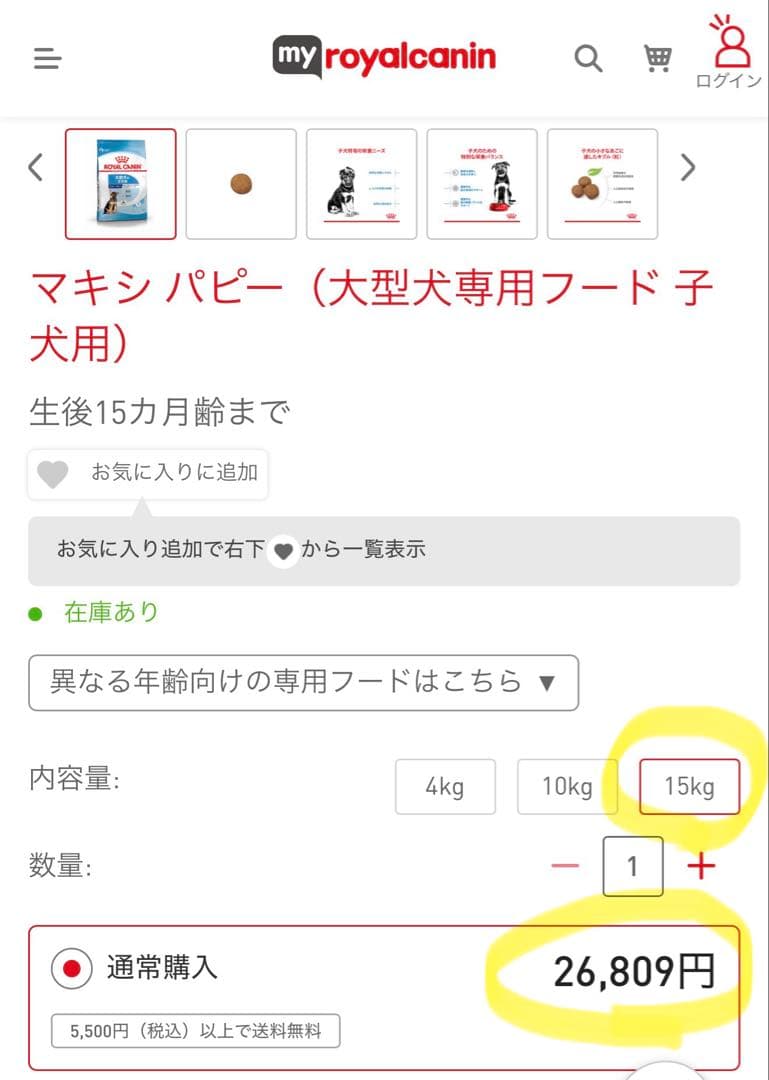 【箱で発送！送料込み】16kg マキシパピー ロイヤルカナン 大型犬 子犬用