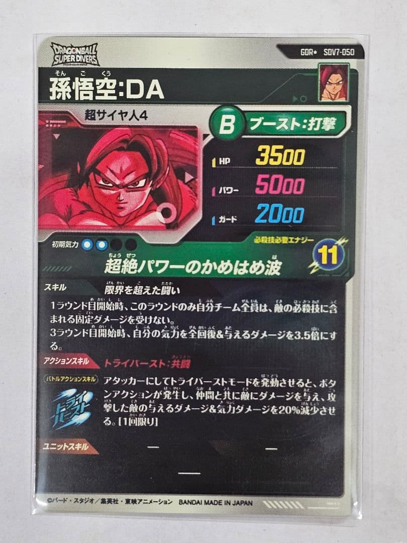 ドラゴンボールスーパーダイバーズSDV7-050　孫悟空　パラレル　新品未使用