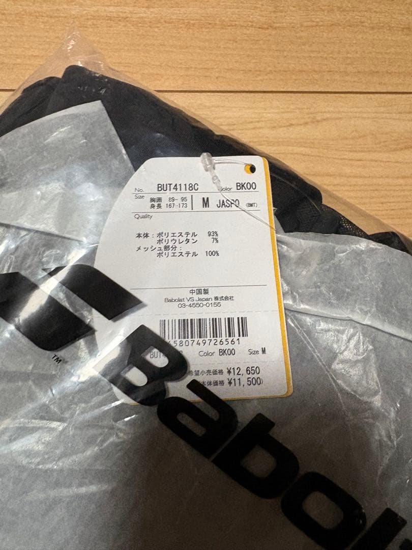 バボラ2025新作ウォームアップ上下セット　ブラック