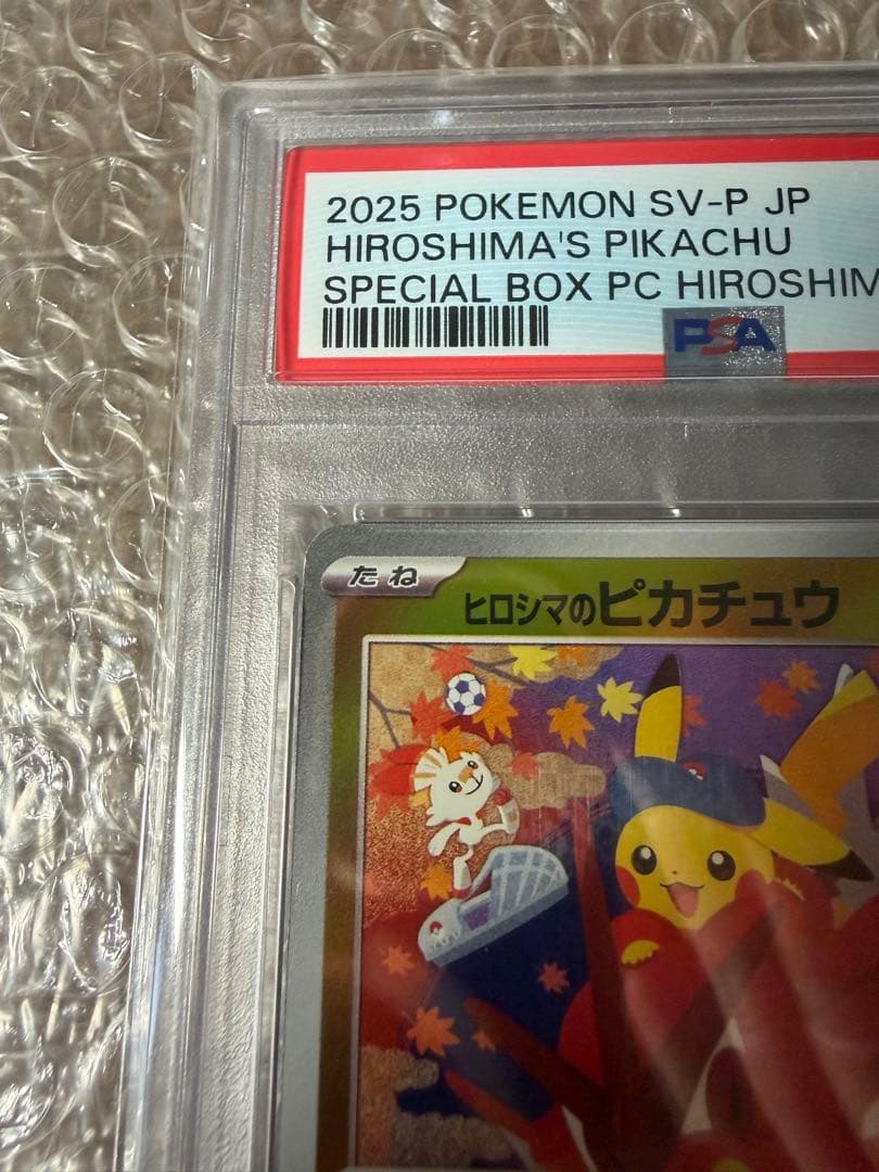 美品PSA10ヒロシマのピカチュウ GEM MT 10