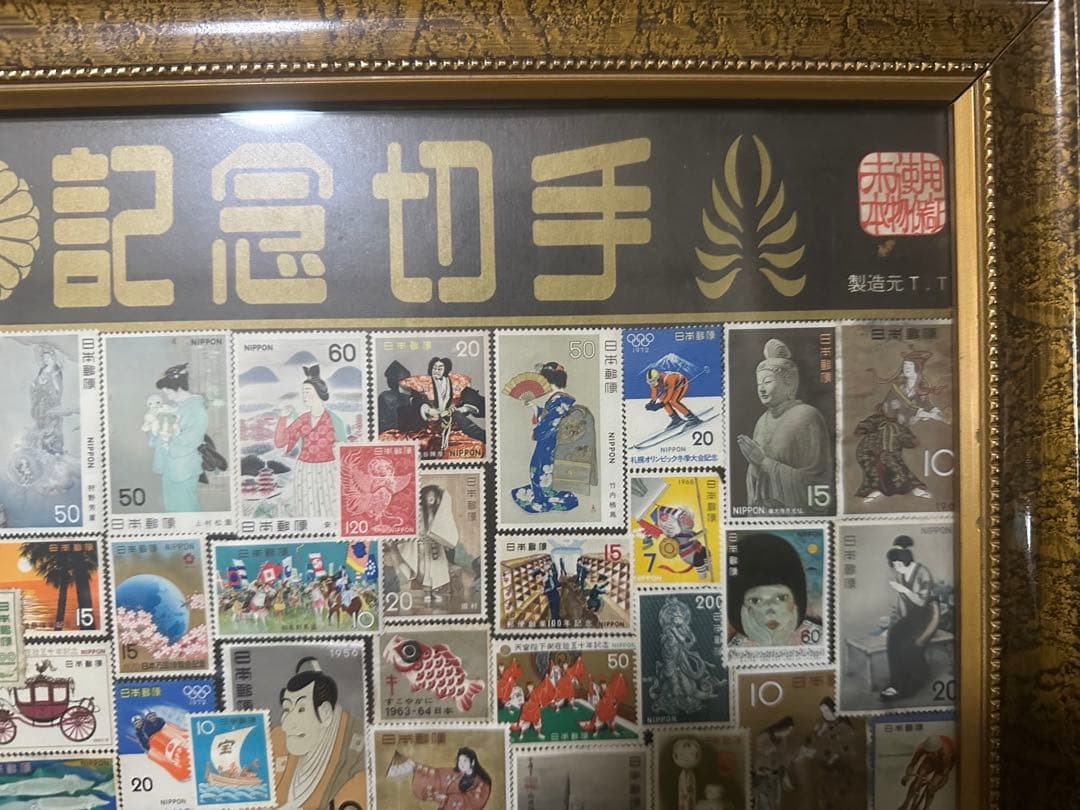 日本郵便 切手額縁 アンティーク/昭和レトロ