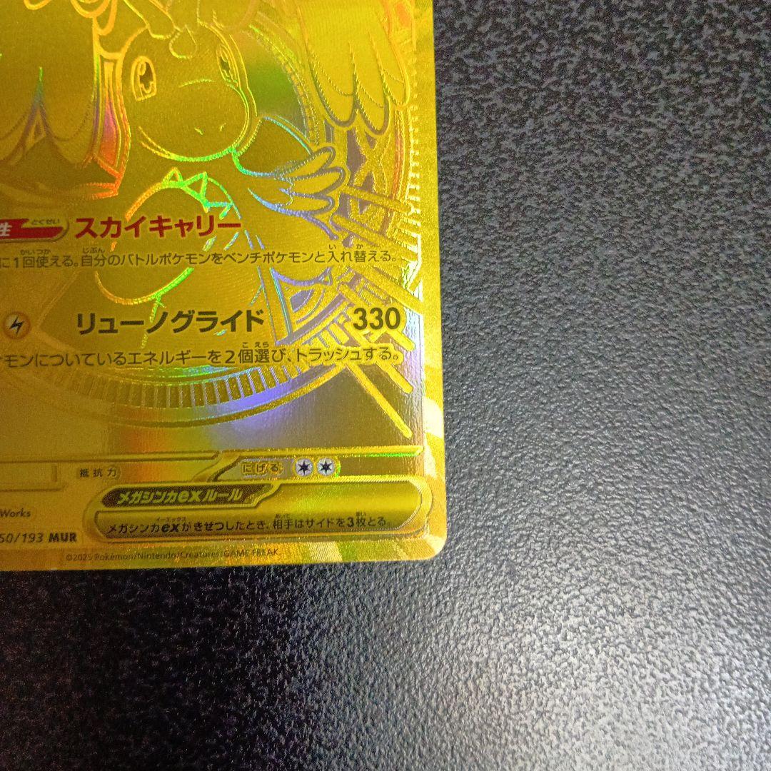 МUR　メガカイリューex　MEGAドリームex　メガドリーム　250/193