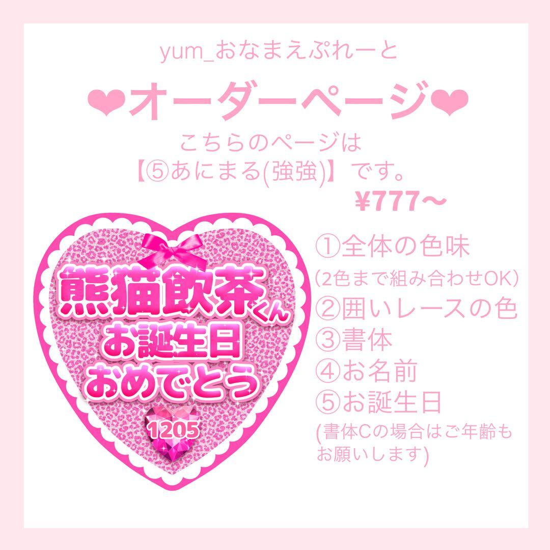 ♡お誕生日プレート♡ 【⑤あにまる(強強)】