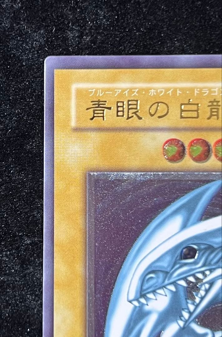 遊戯王　青眼の白龍　SM-51 濃青艶　レリーフ　レリブル　ブルーアイズ