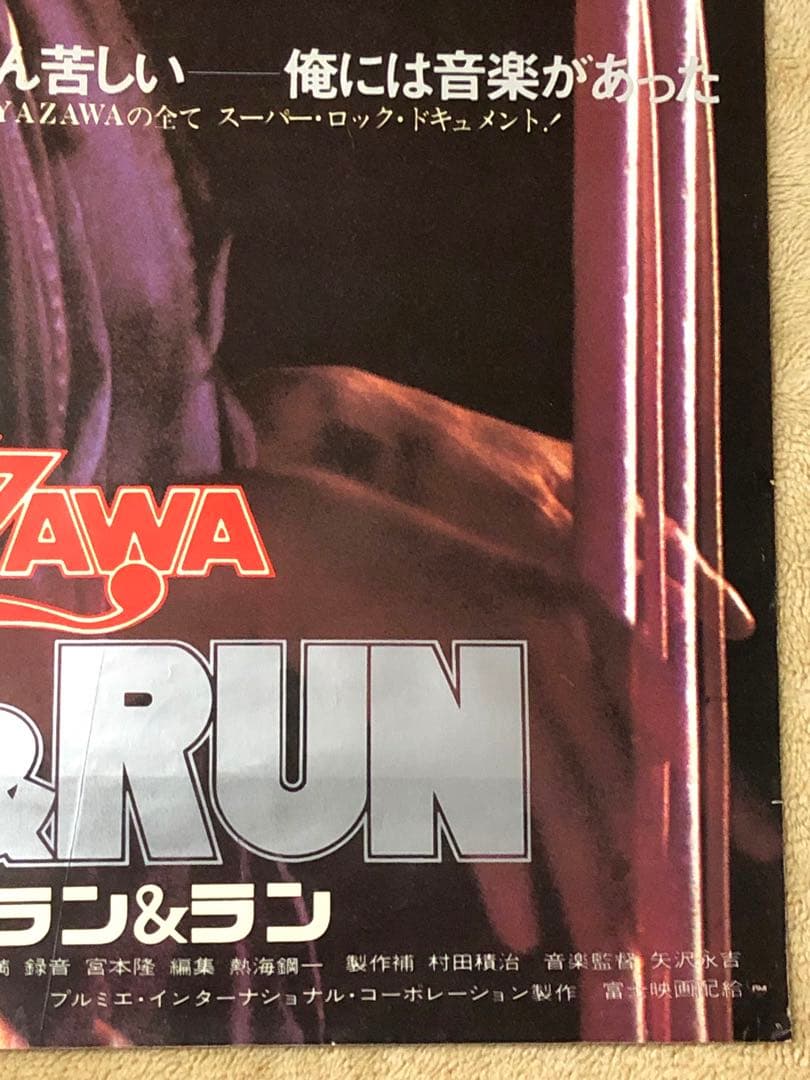 グレート 矢沢永吉激レア希少特大B1サイズ劇場版RUN&RUN告知ポスター