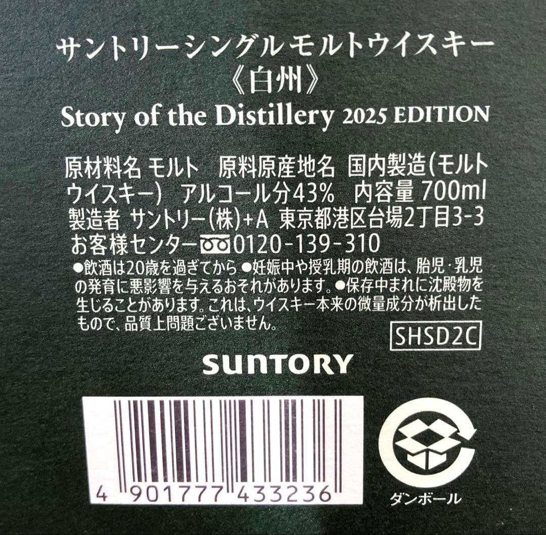 サントリー 響、白州、山崎 2025 3本セット