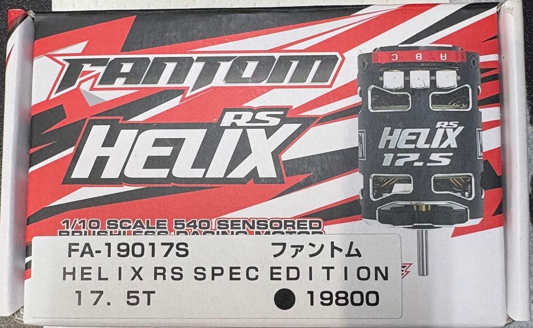 ファントム　HELIX RS SPECEDITION 17.5T