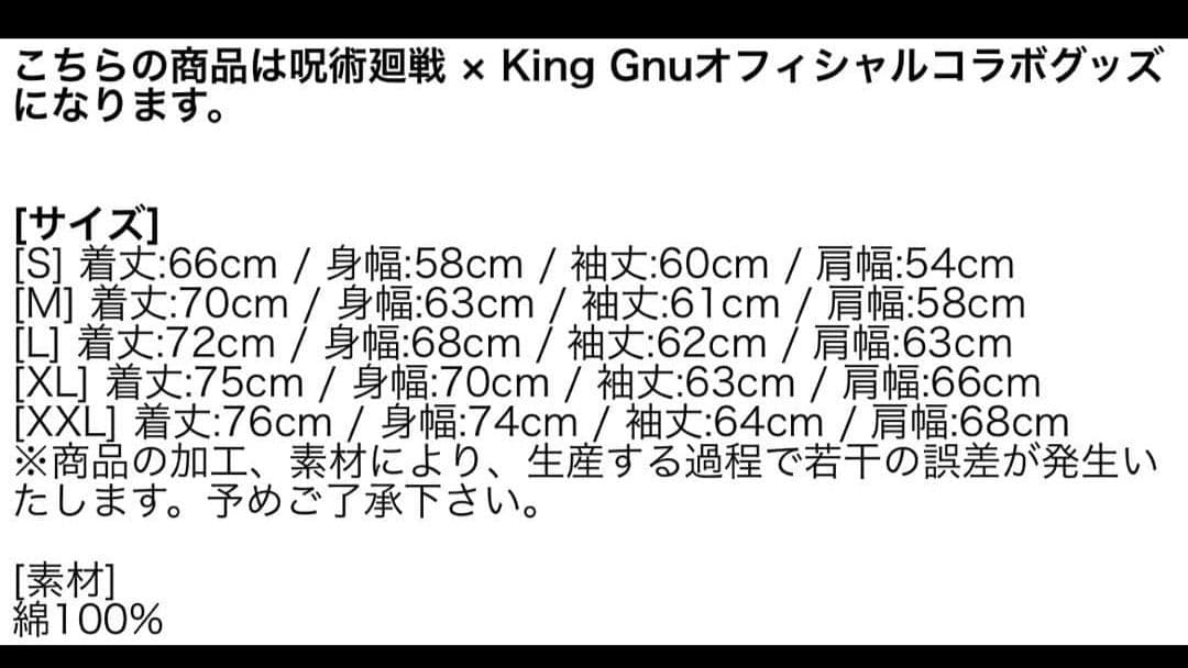 King Gnu × 呪術廻戦 SPECIALZ HOODIE 黒 M