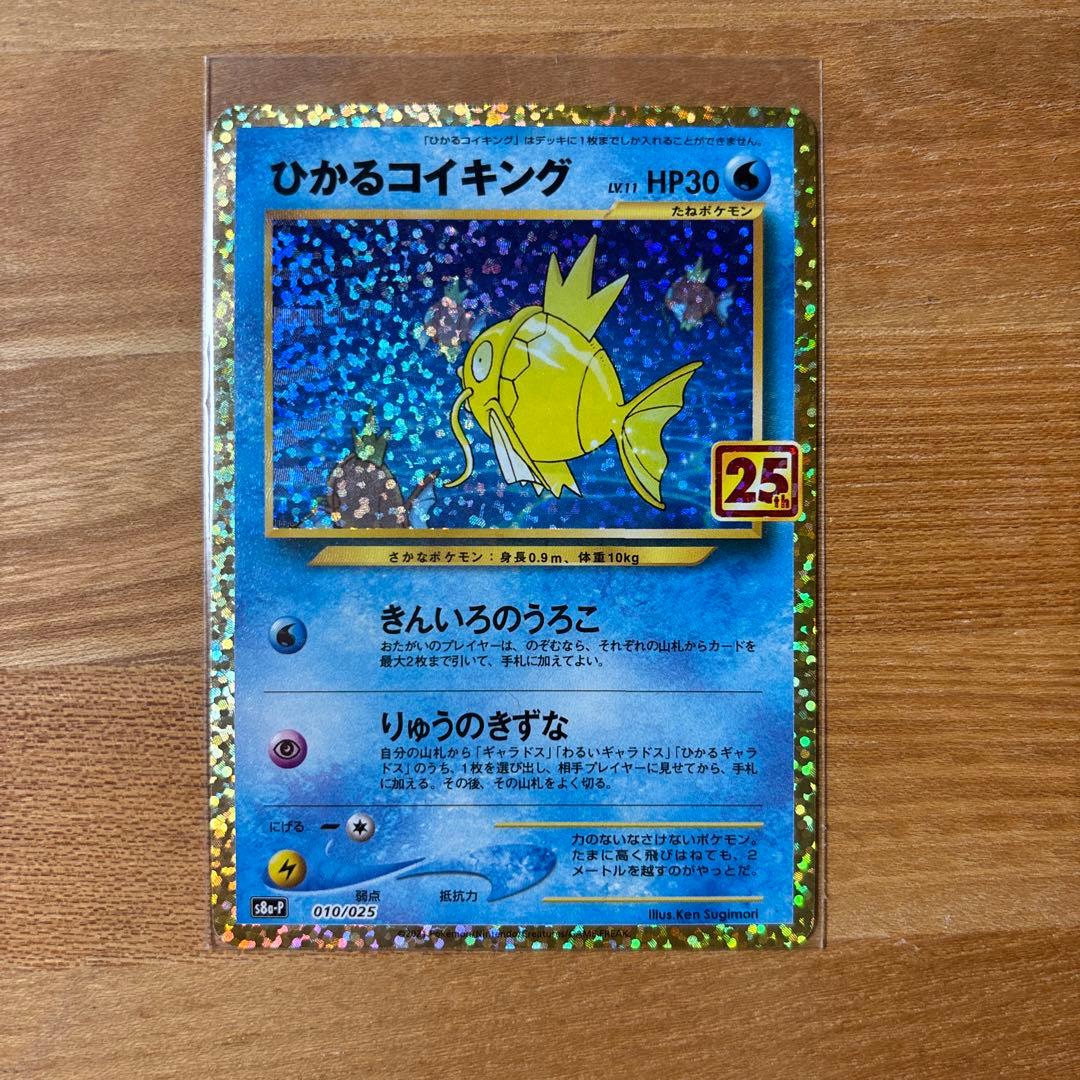 ひかるコイキング 25h プロモ