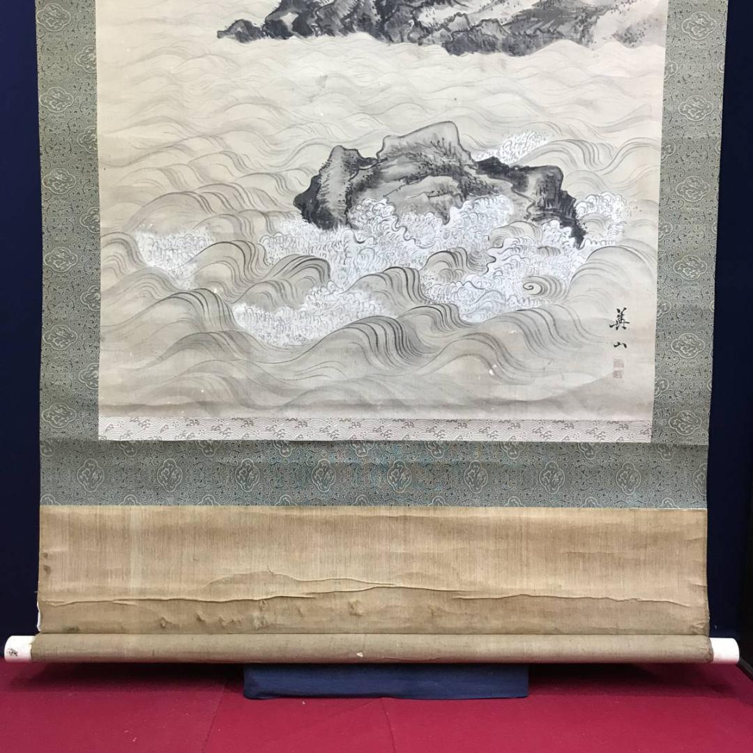 横山華山/富士山水図/山水図/掛軸/名家伝来/AE-50