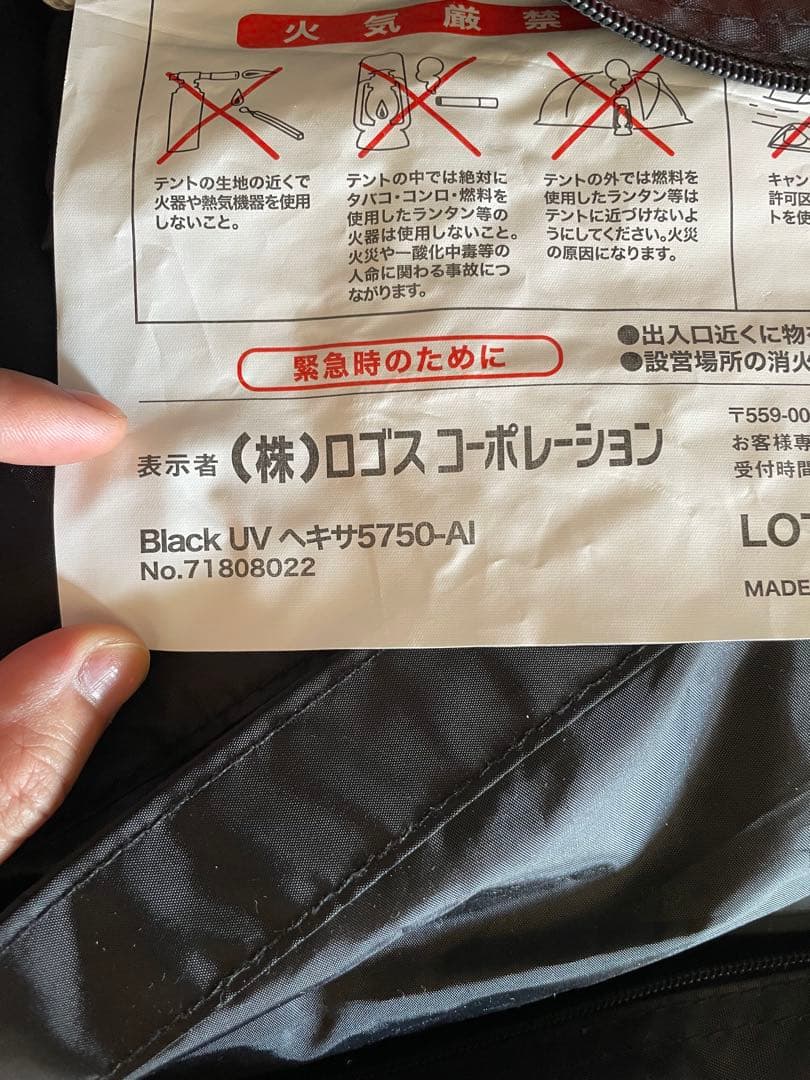 LOGOS Black ヘキサタープ 5750-AI 71808022